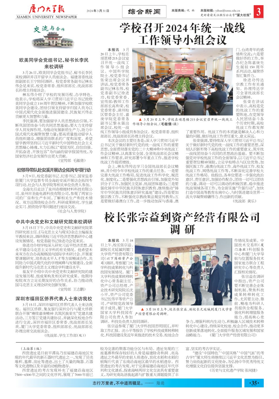 《厦门大学报》