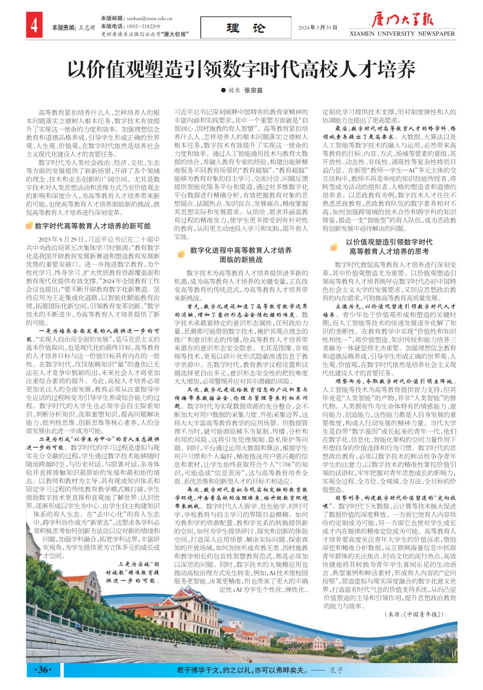 《厦门大学报》