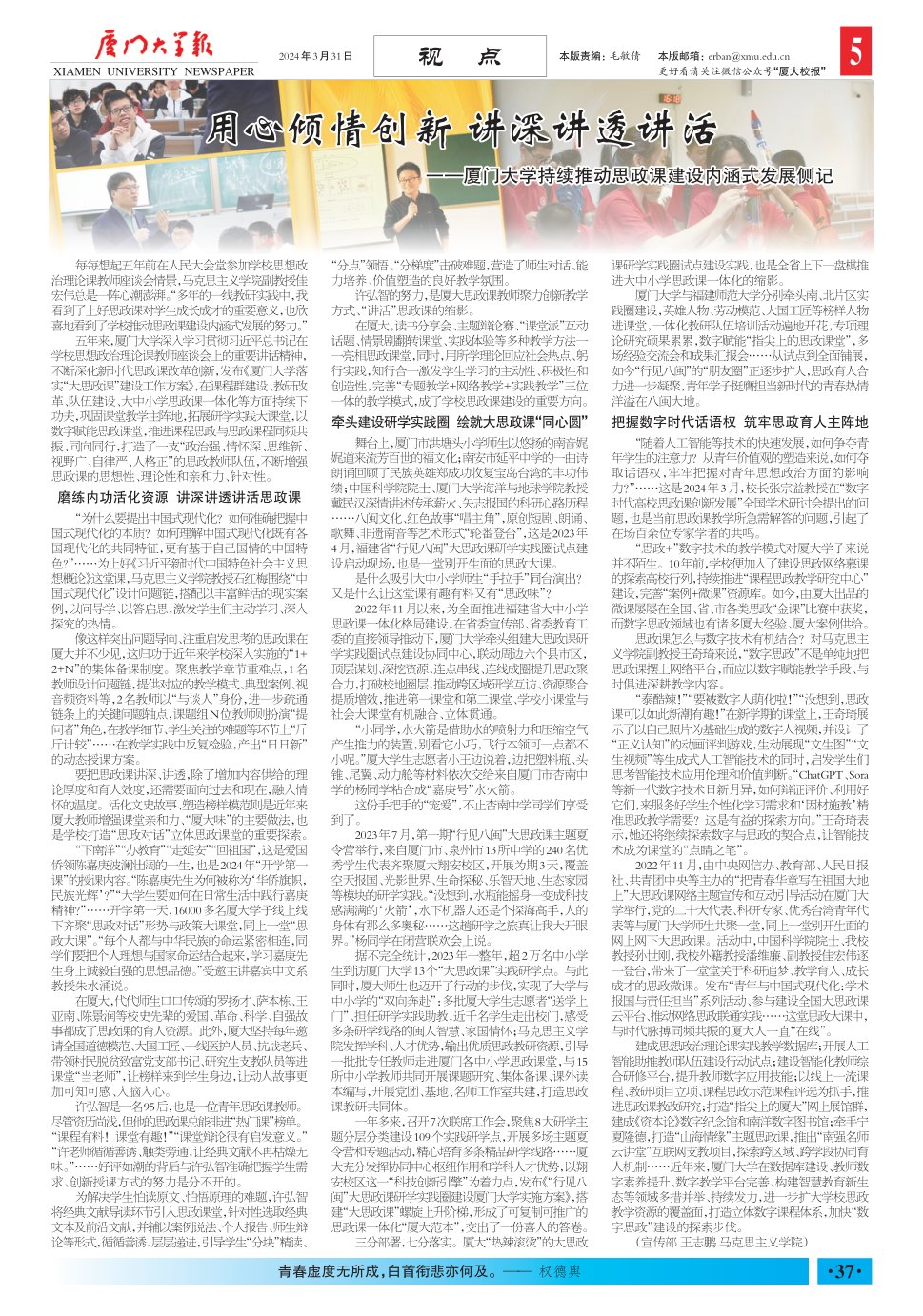 《厦门大学报》