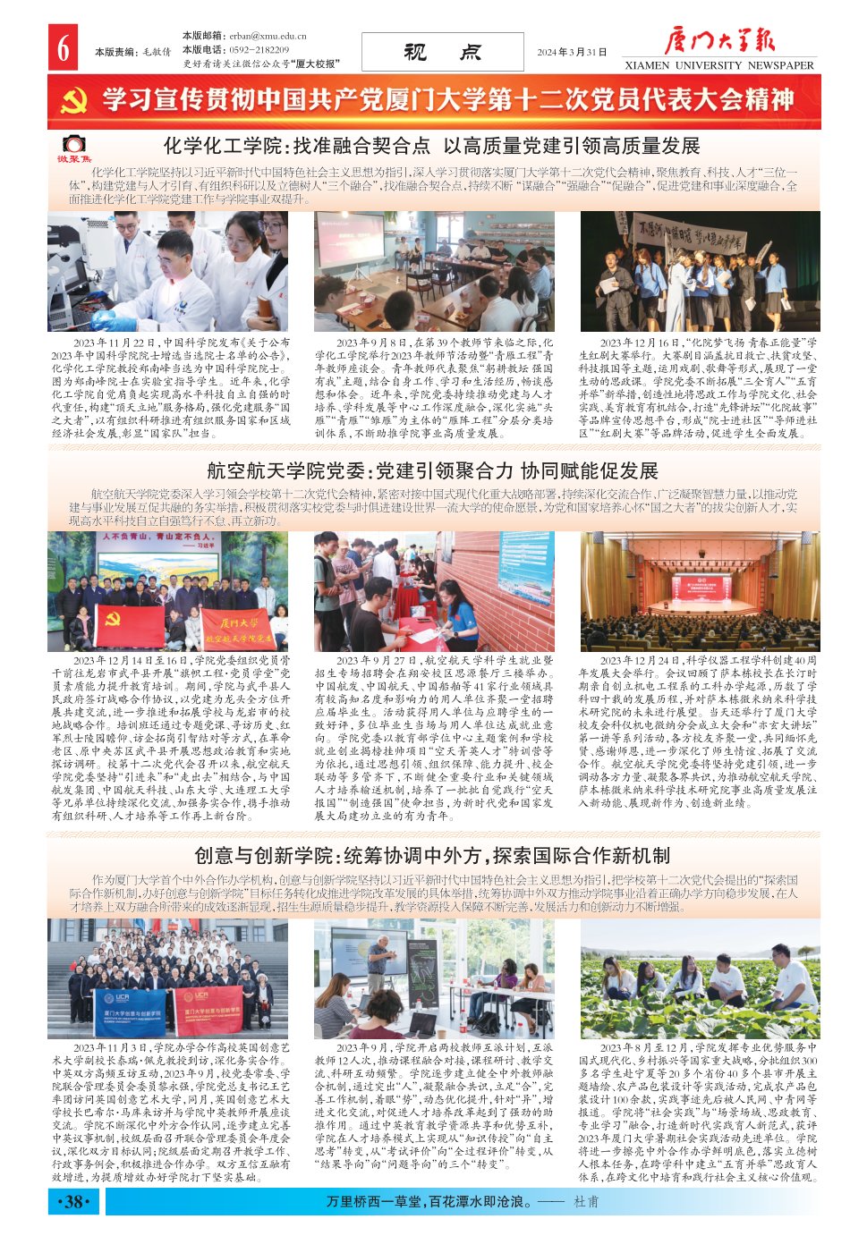 《厦门大学报》