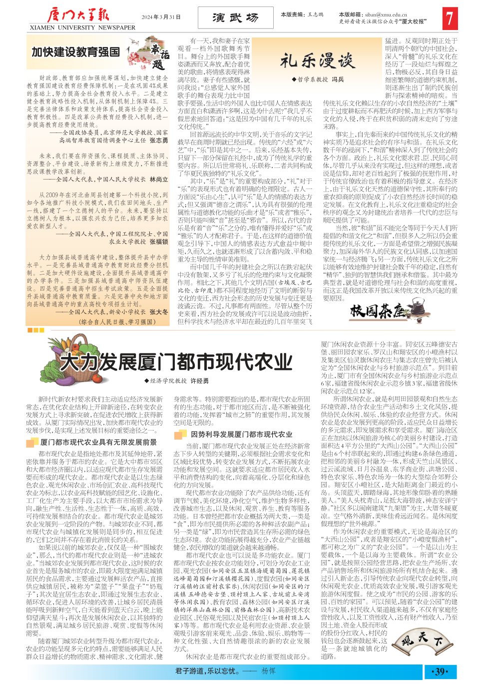 《厦门大学报》