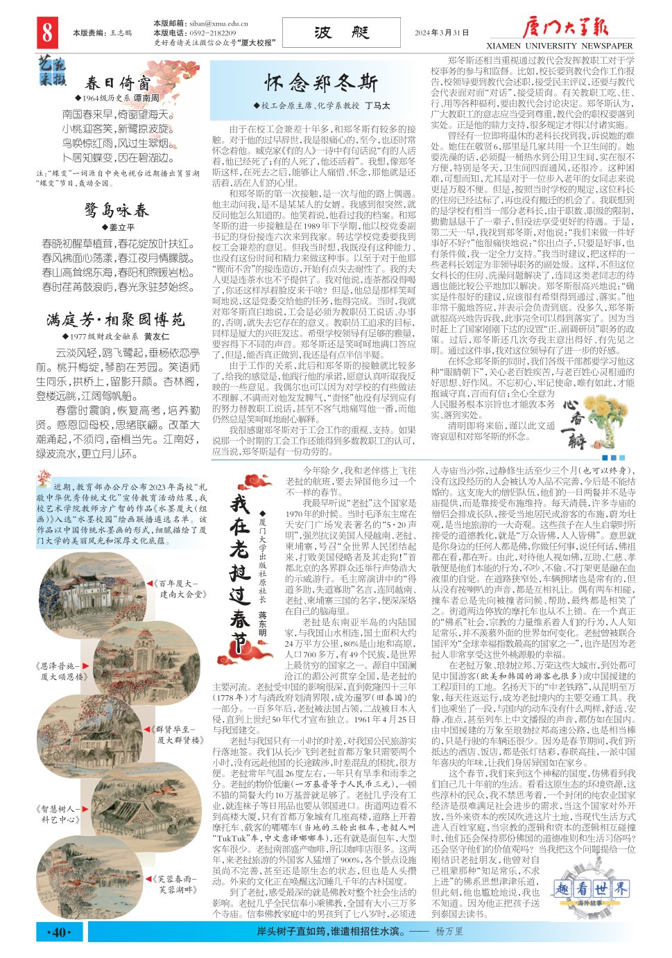 《厦门大学报》