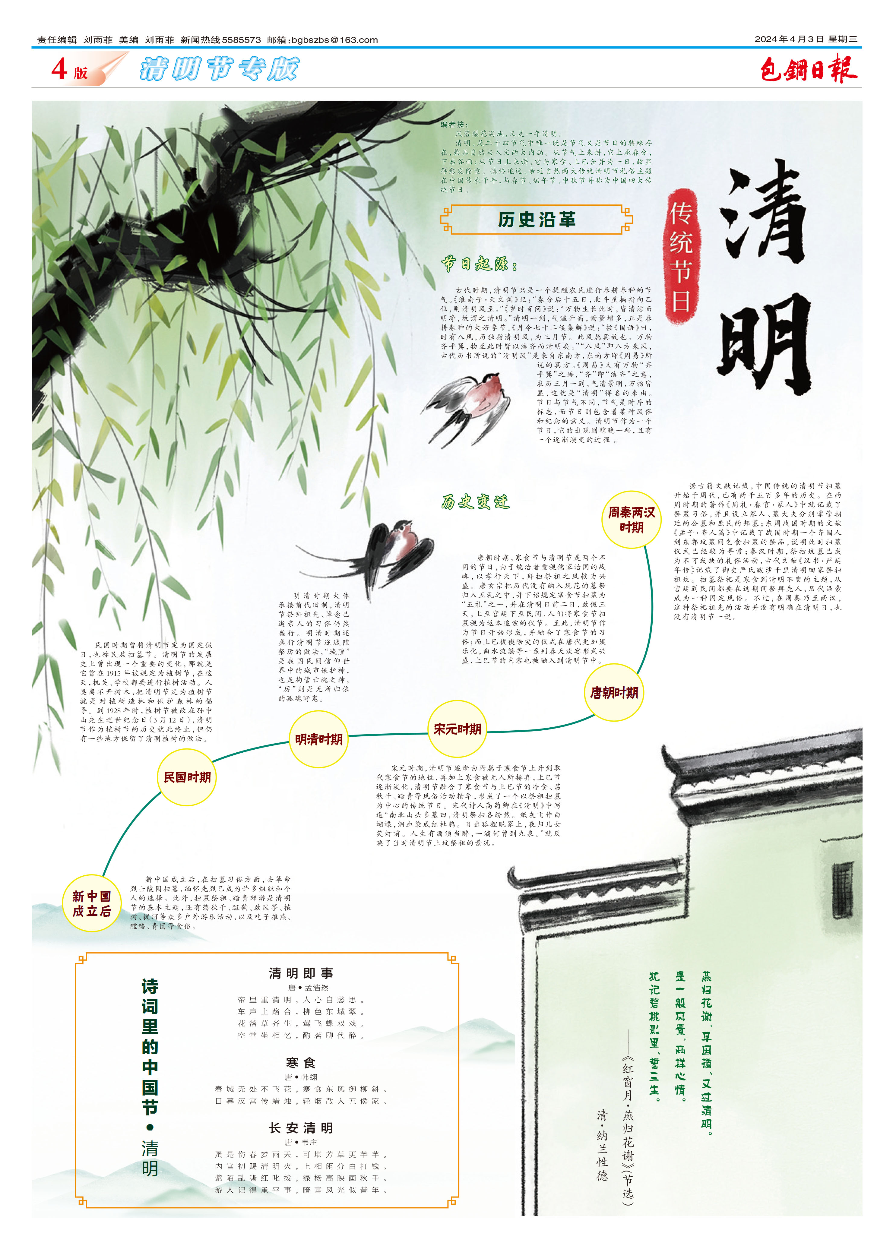 包钢日报