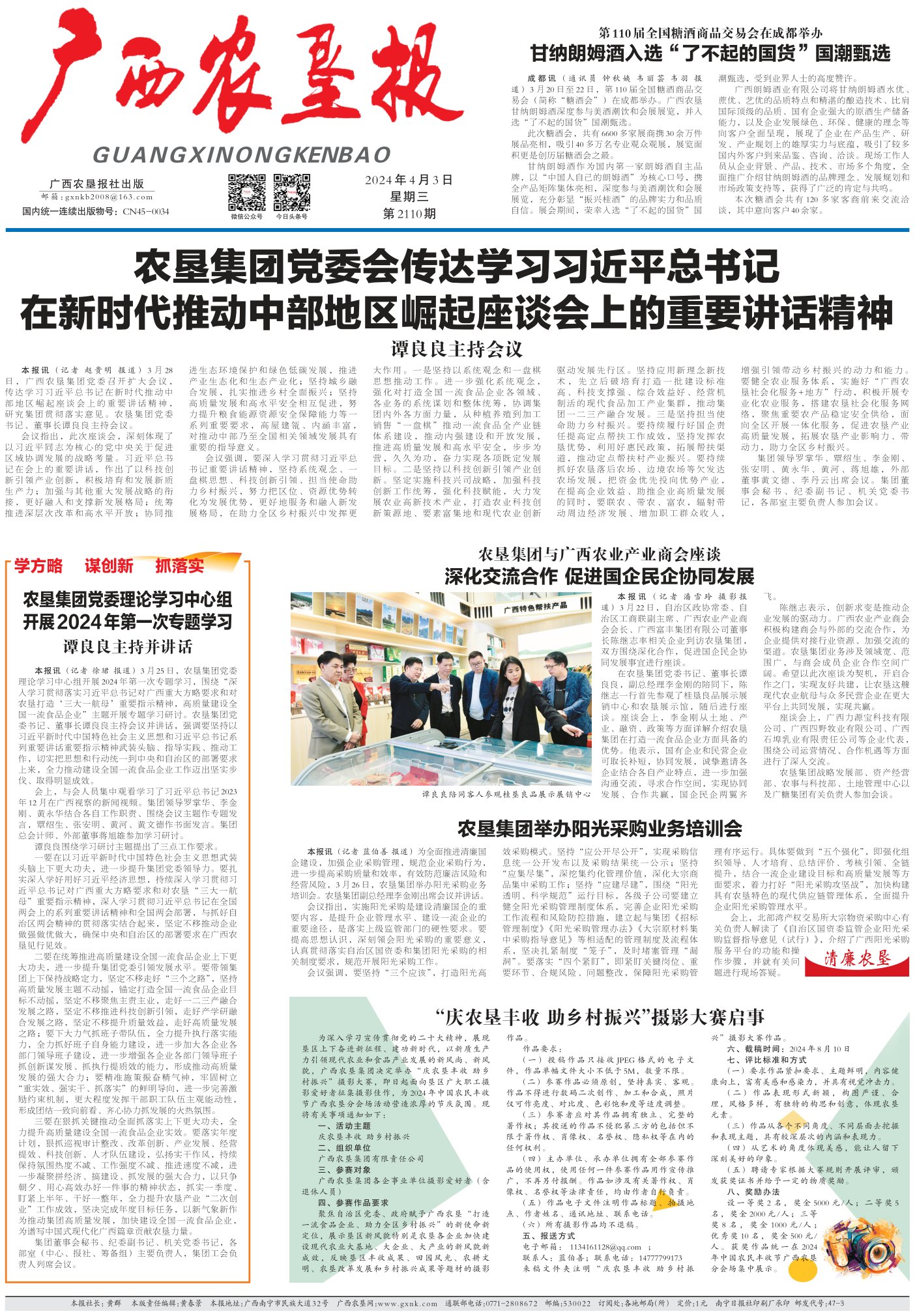 《广西农垦报》