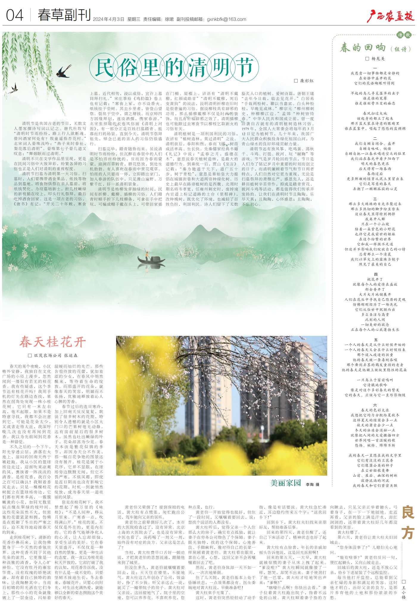 《广西农垦报》