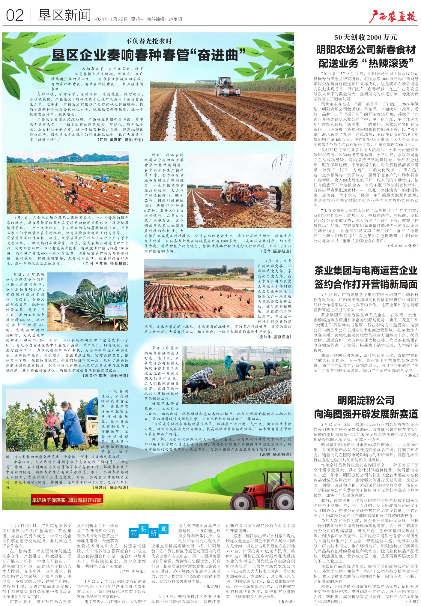 《广西农垦报》