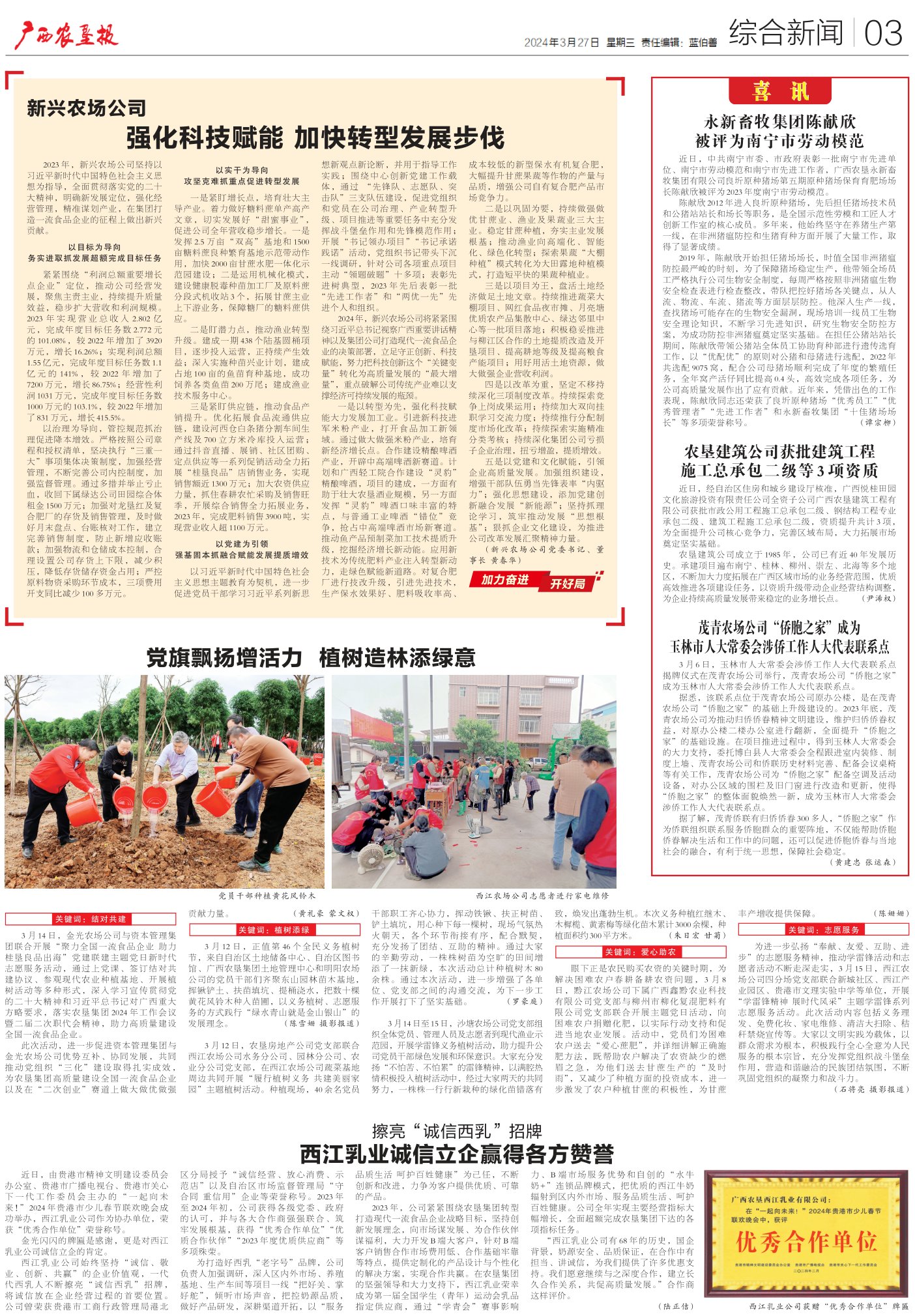 《广西农垦报》