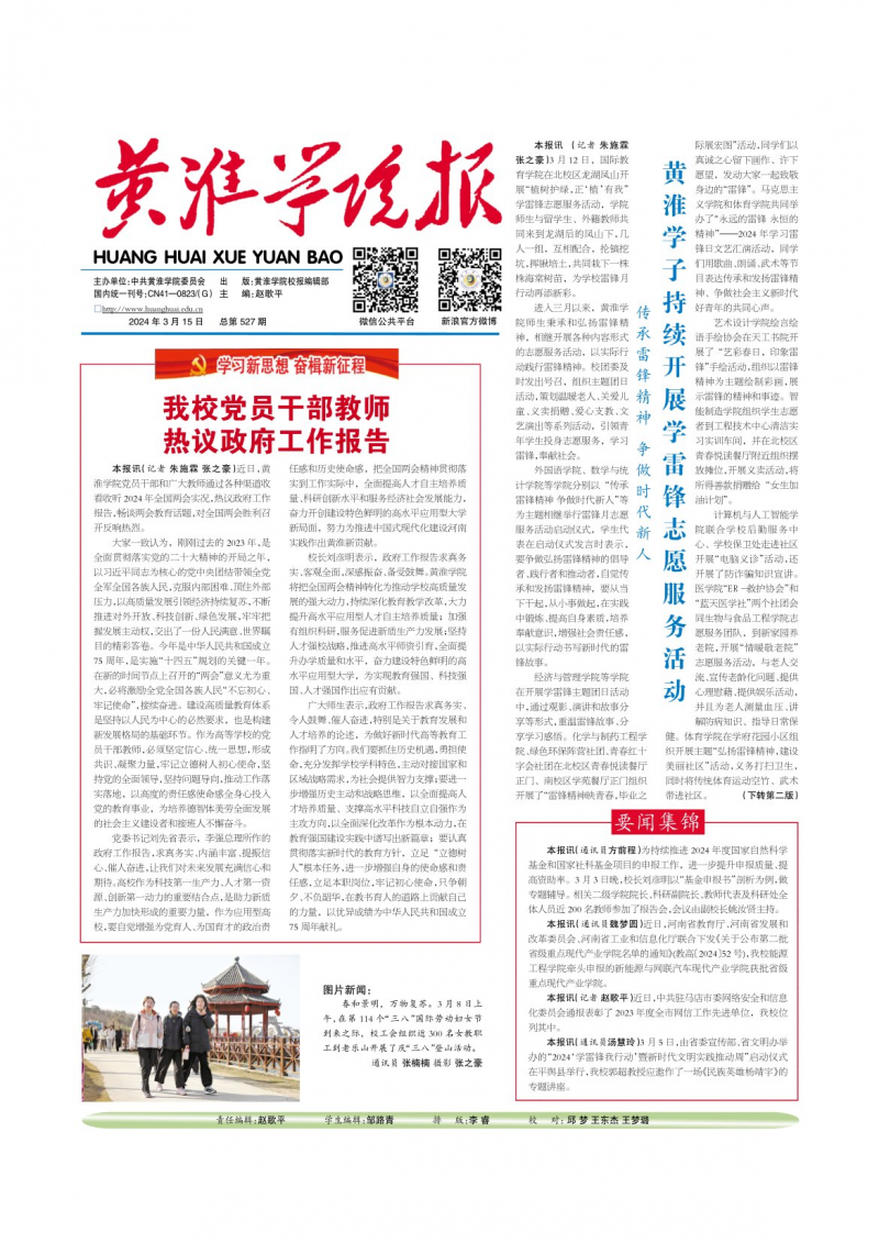 第527期