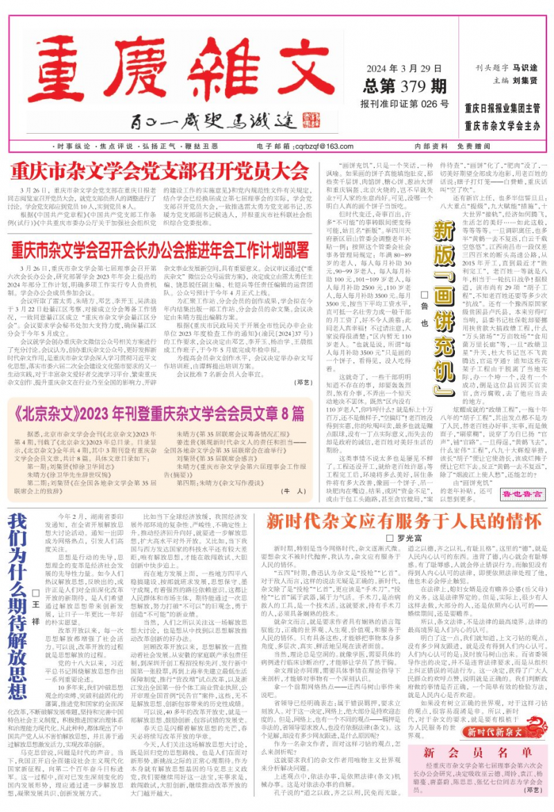 第379期