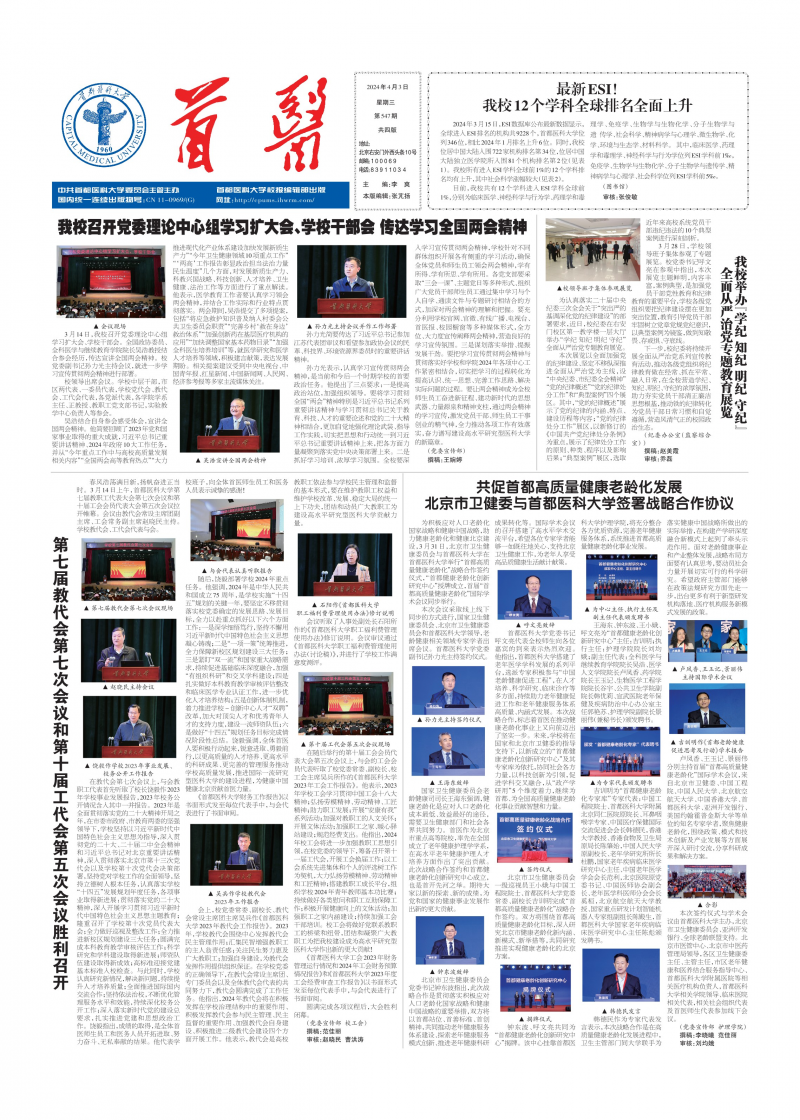 第547期