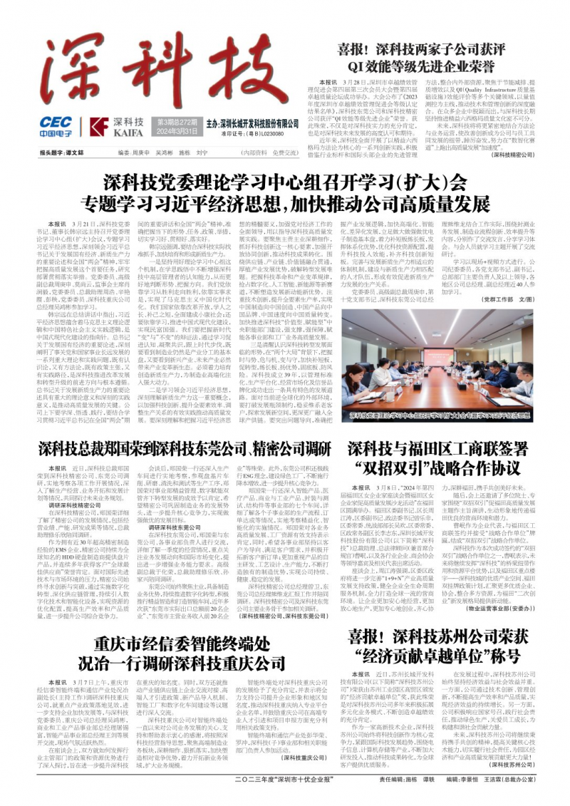 第272期