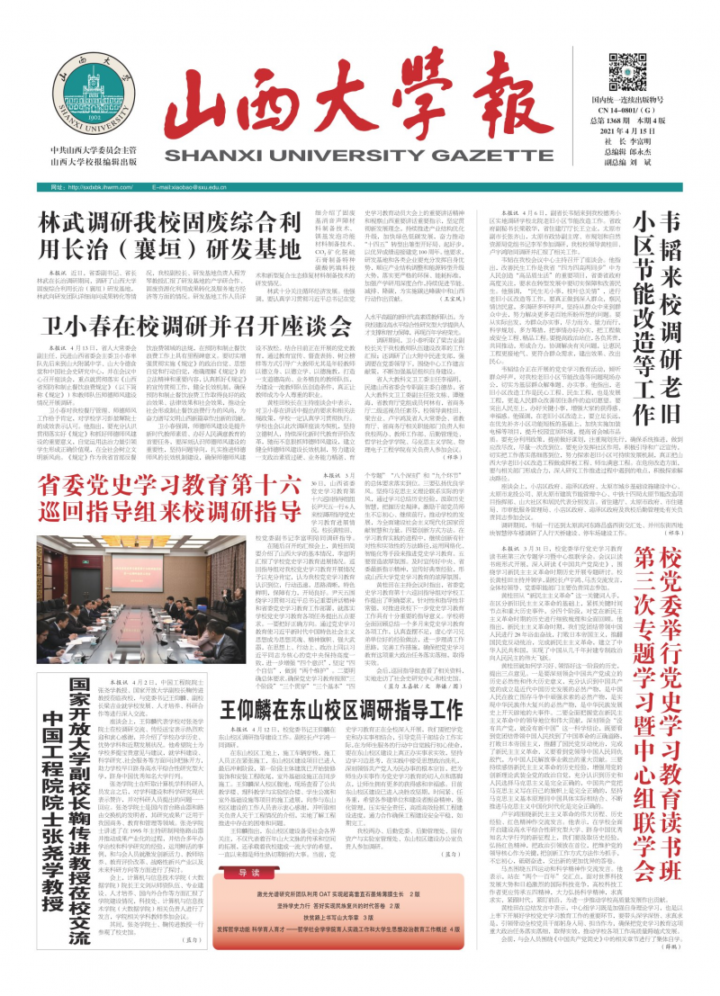 第1368期
