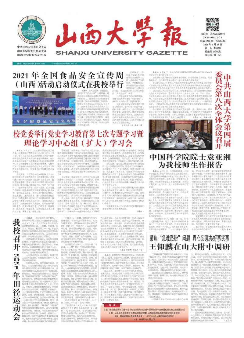 第1372期