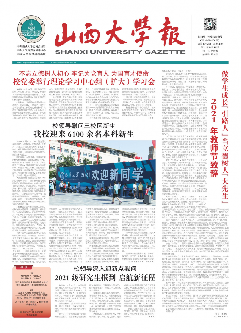 第1376期