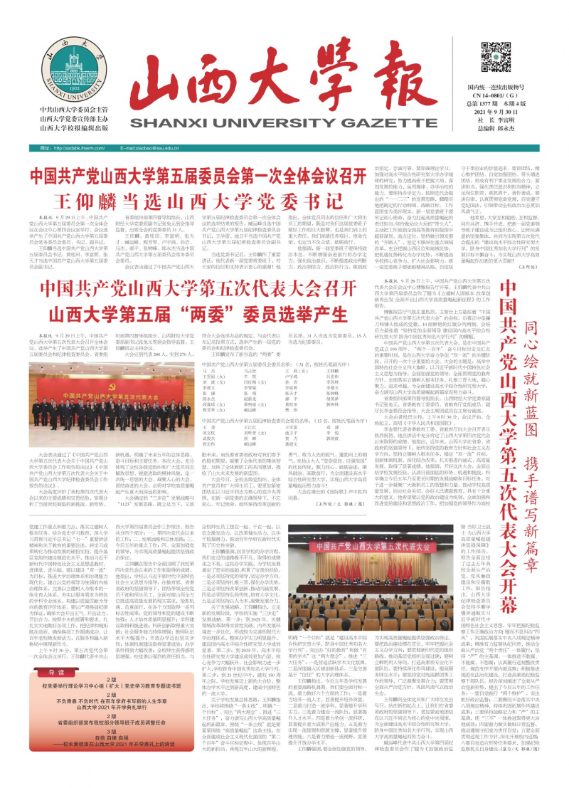 第1377期