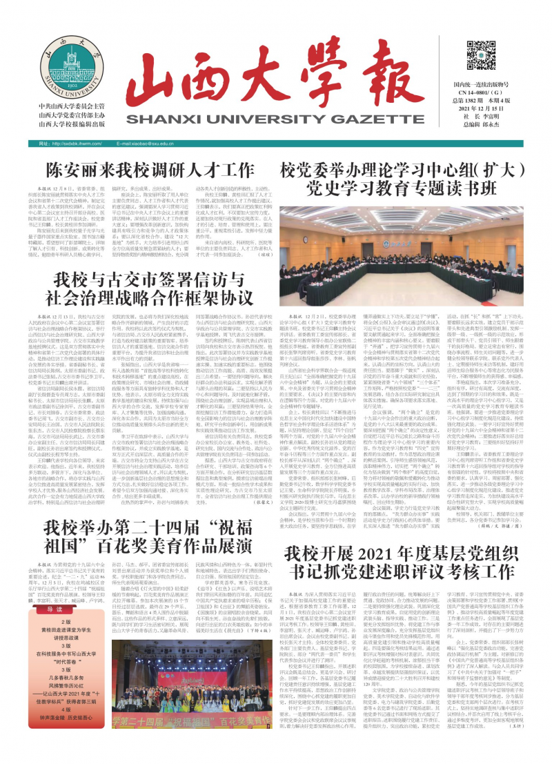 第1382期