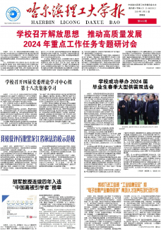 哈尔滨理工大学