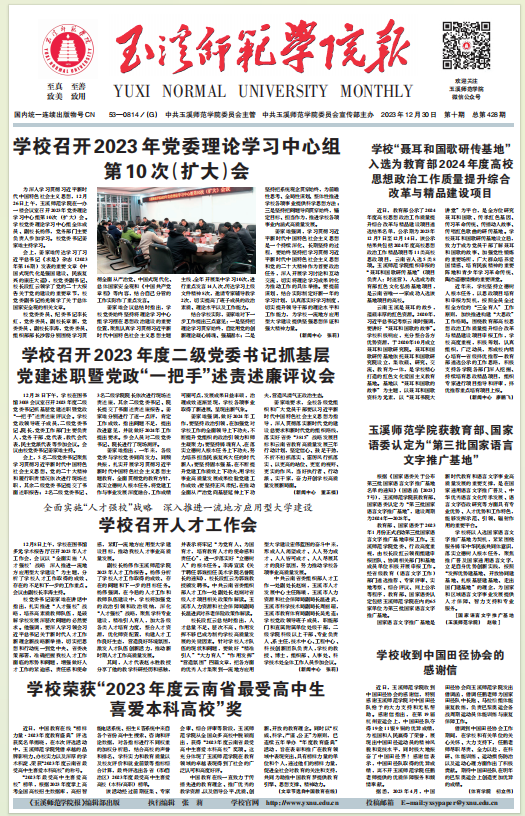 《玉溪师范学院报》