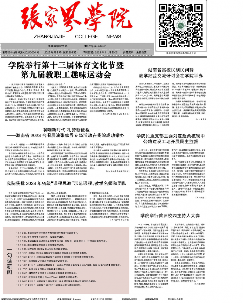 第293期