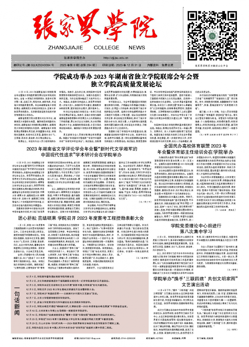 第294期