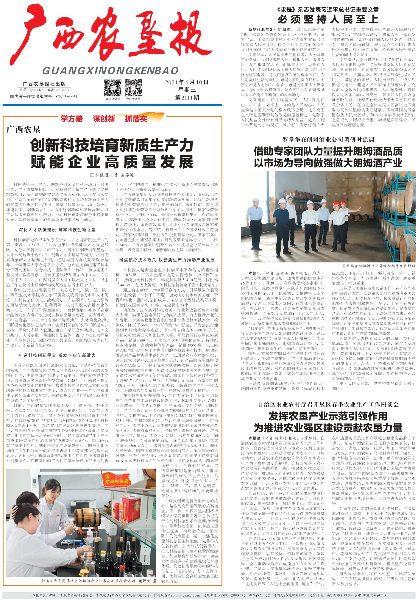《广西农垦报》