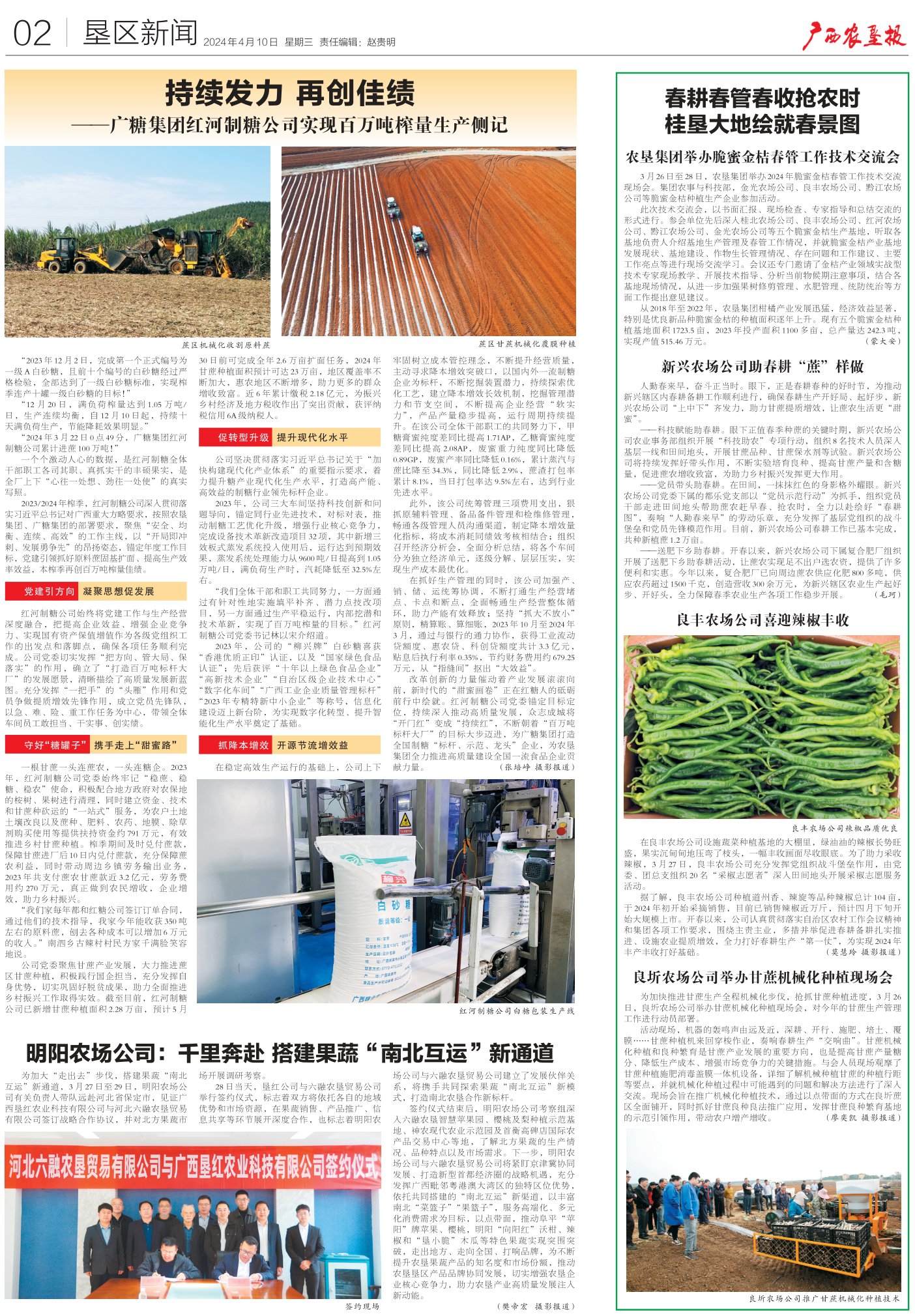《广西农垦报》