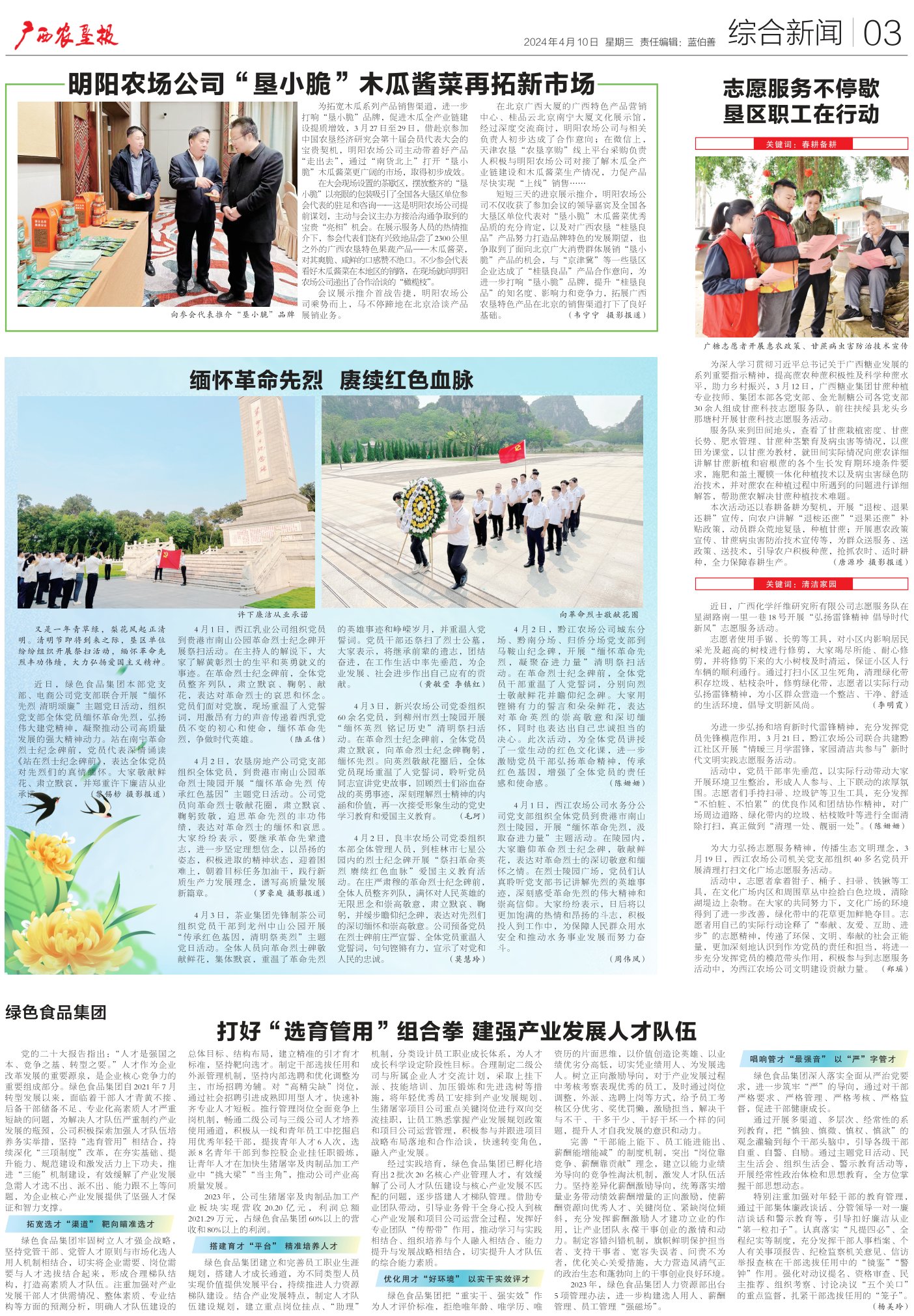 《广西农垦报》