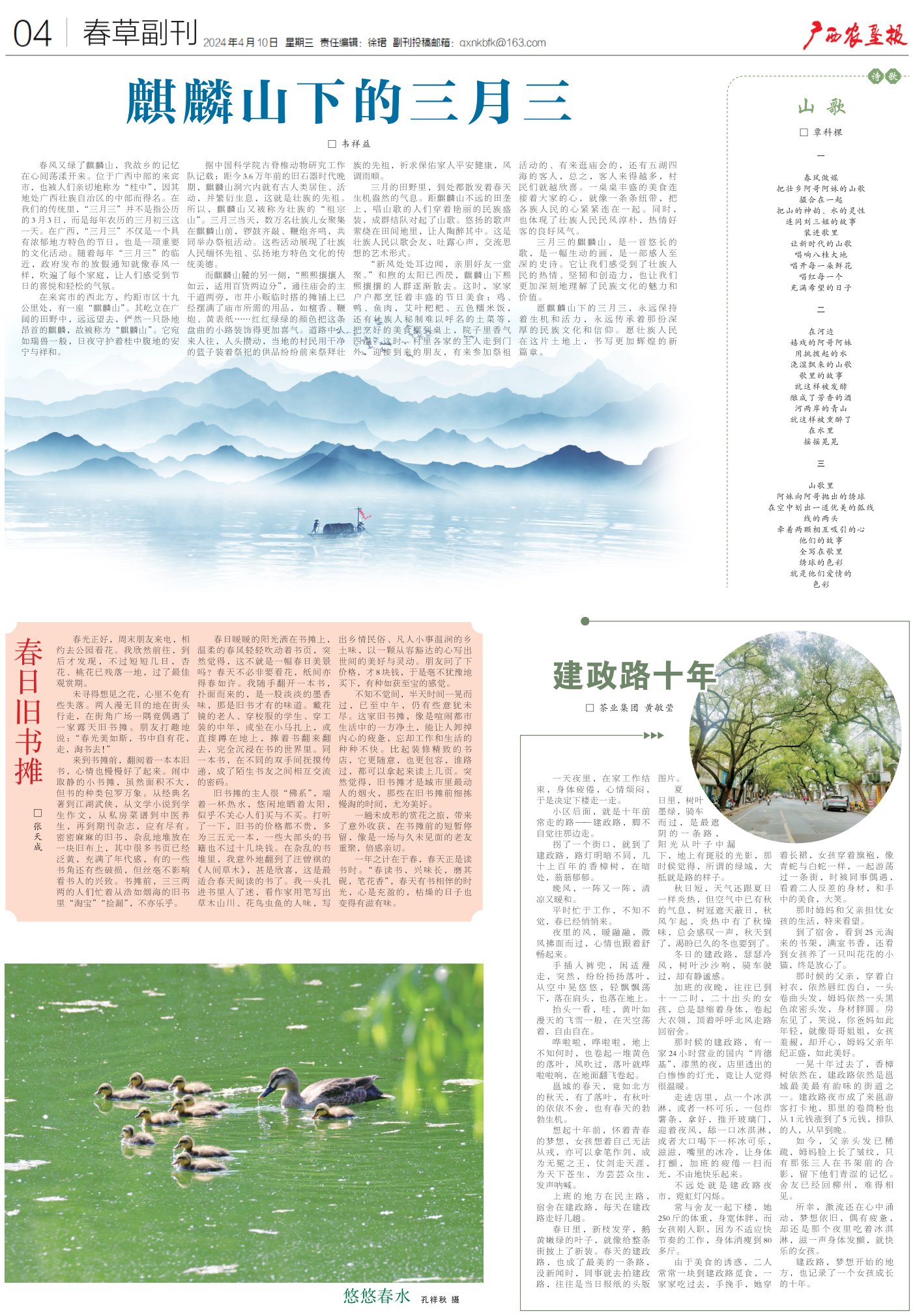 《广西农垦报》