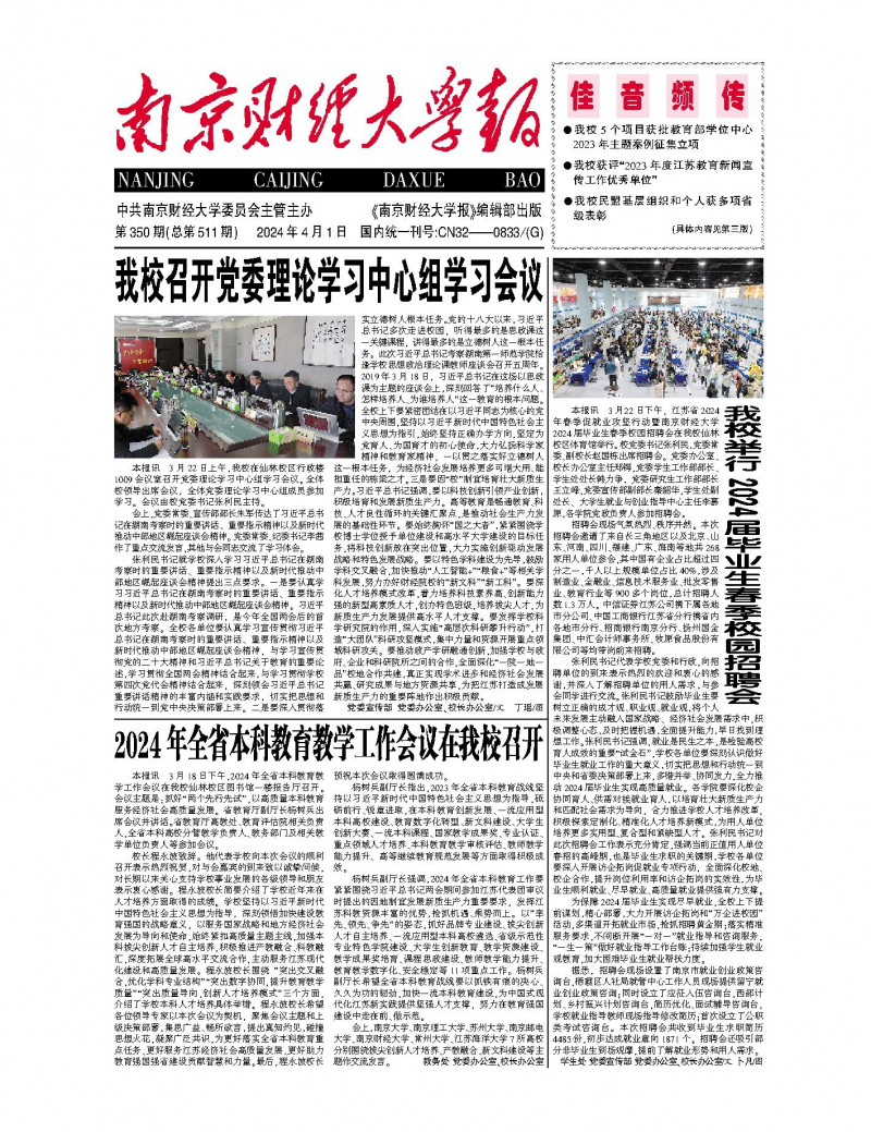 第350期