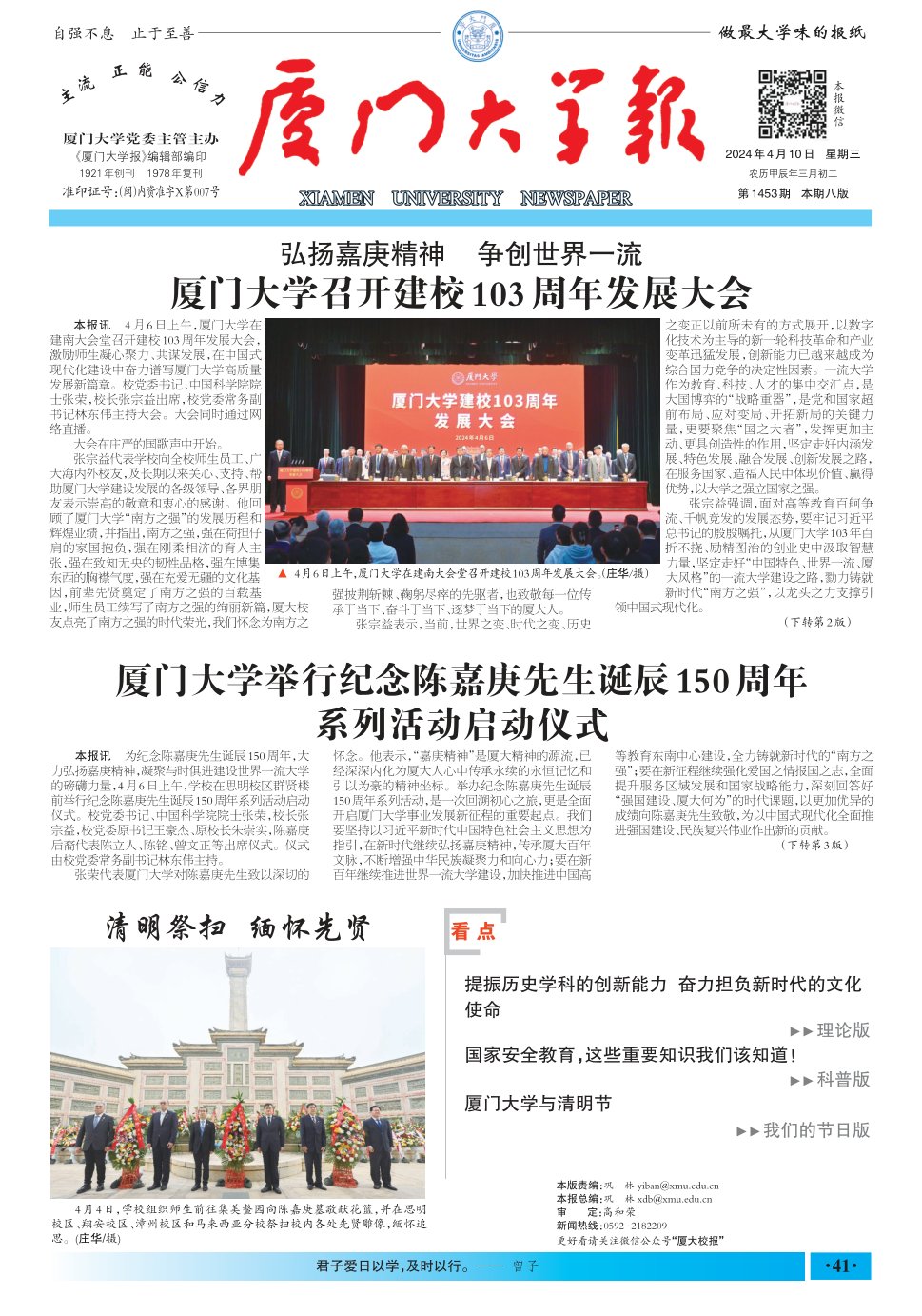 《厦门大学报》