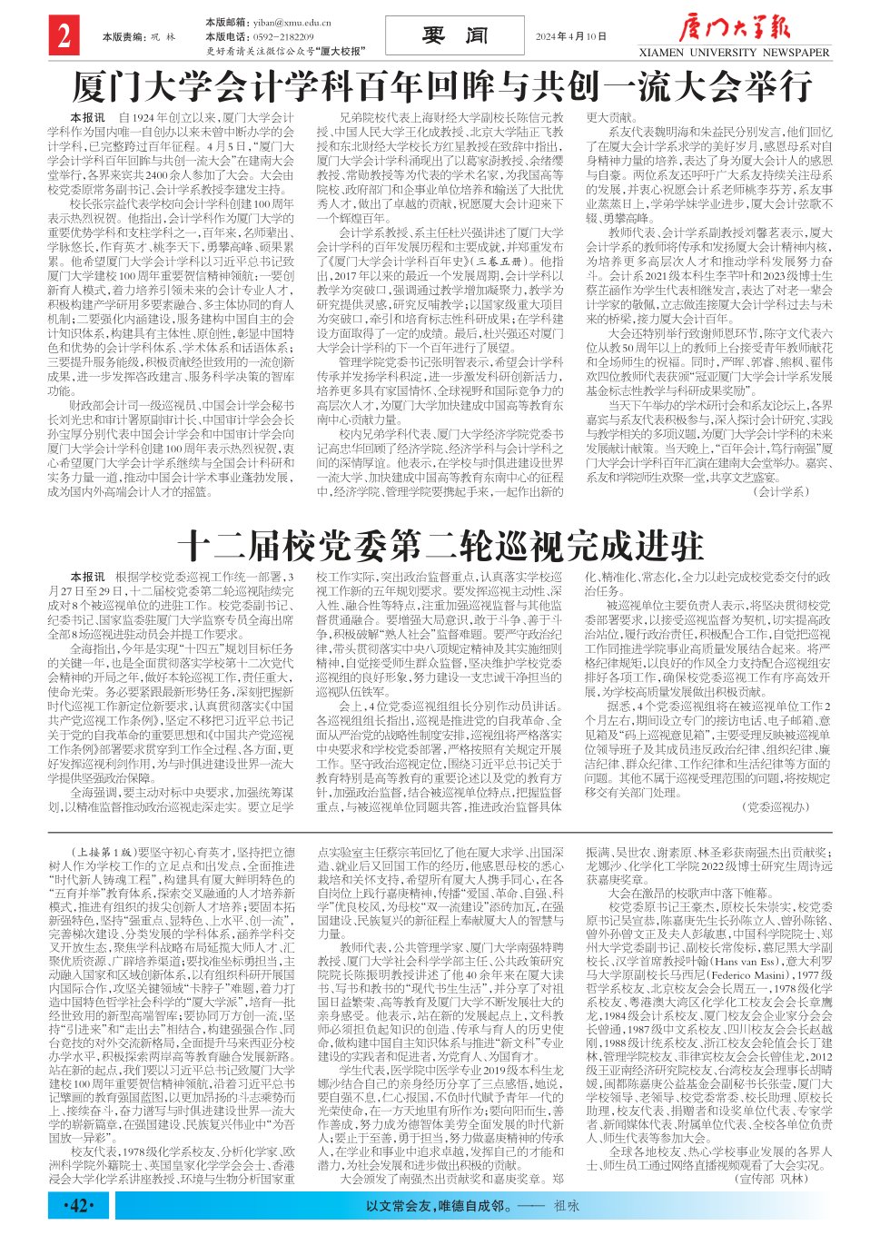 《厦门大学报》