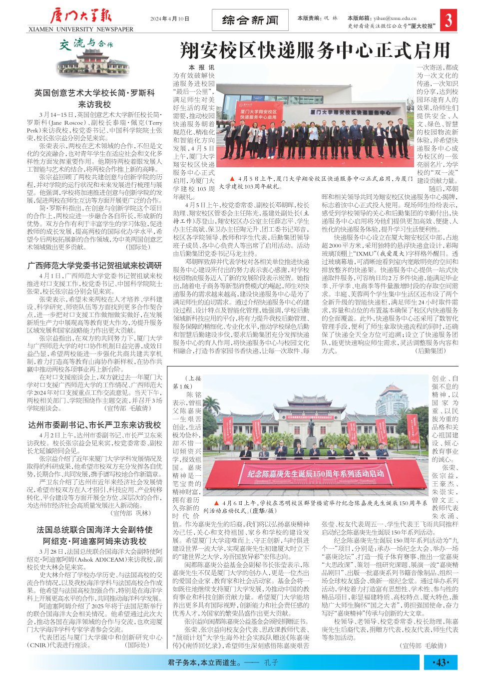 《厦门大学报》