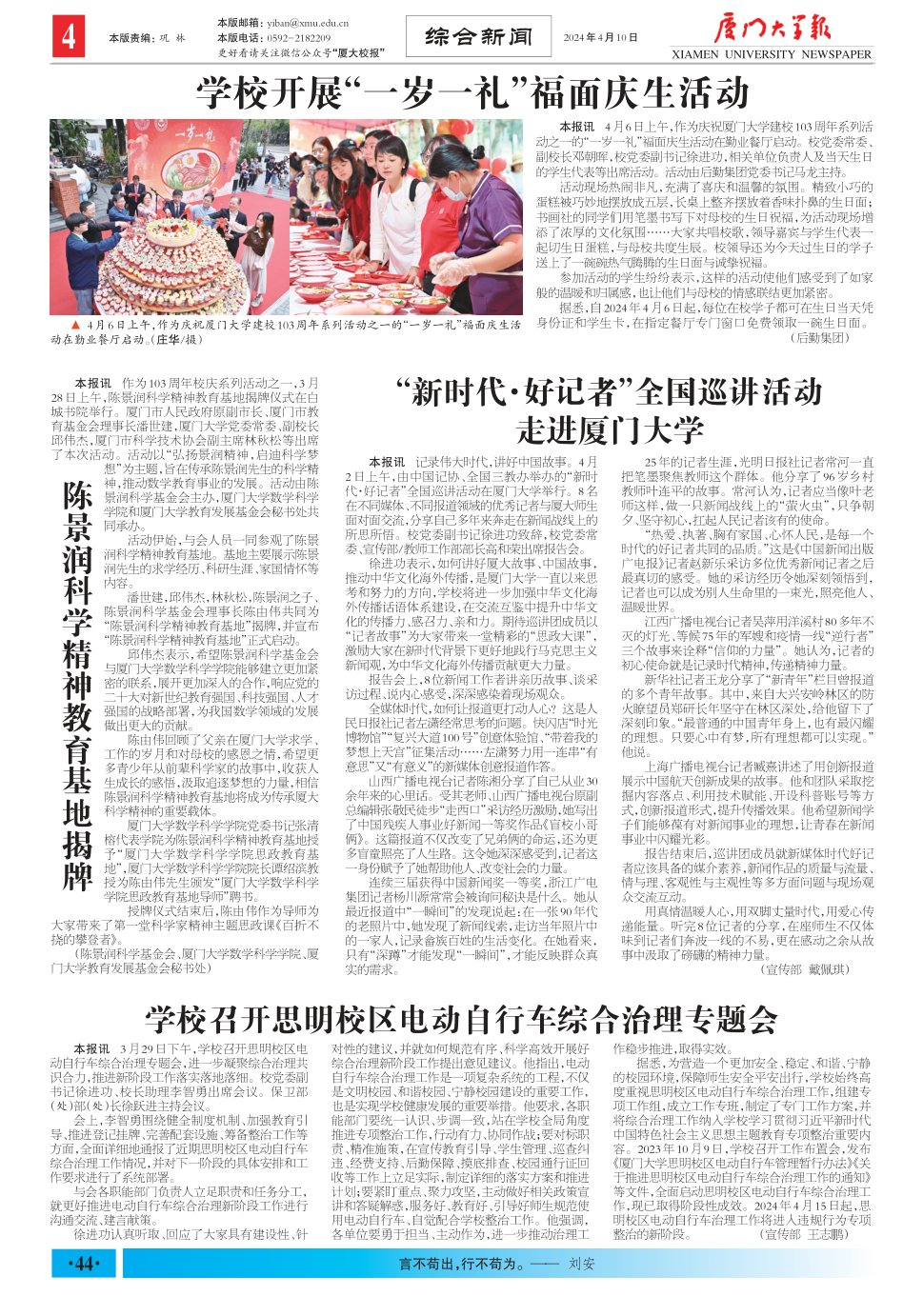 《厦门大学报》