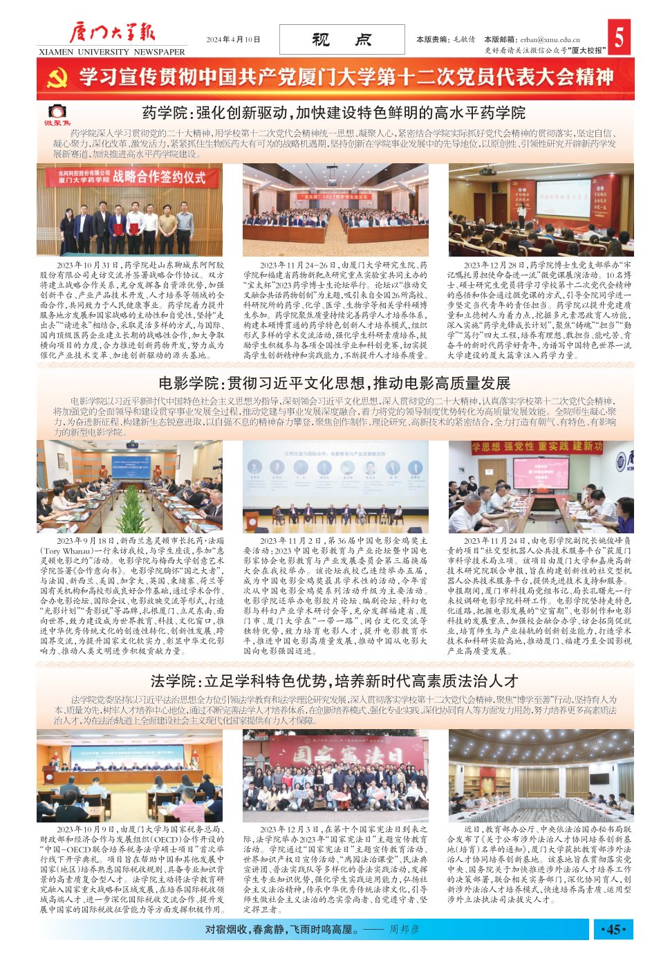 《厦门大学报》