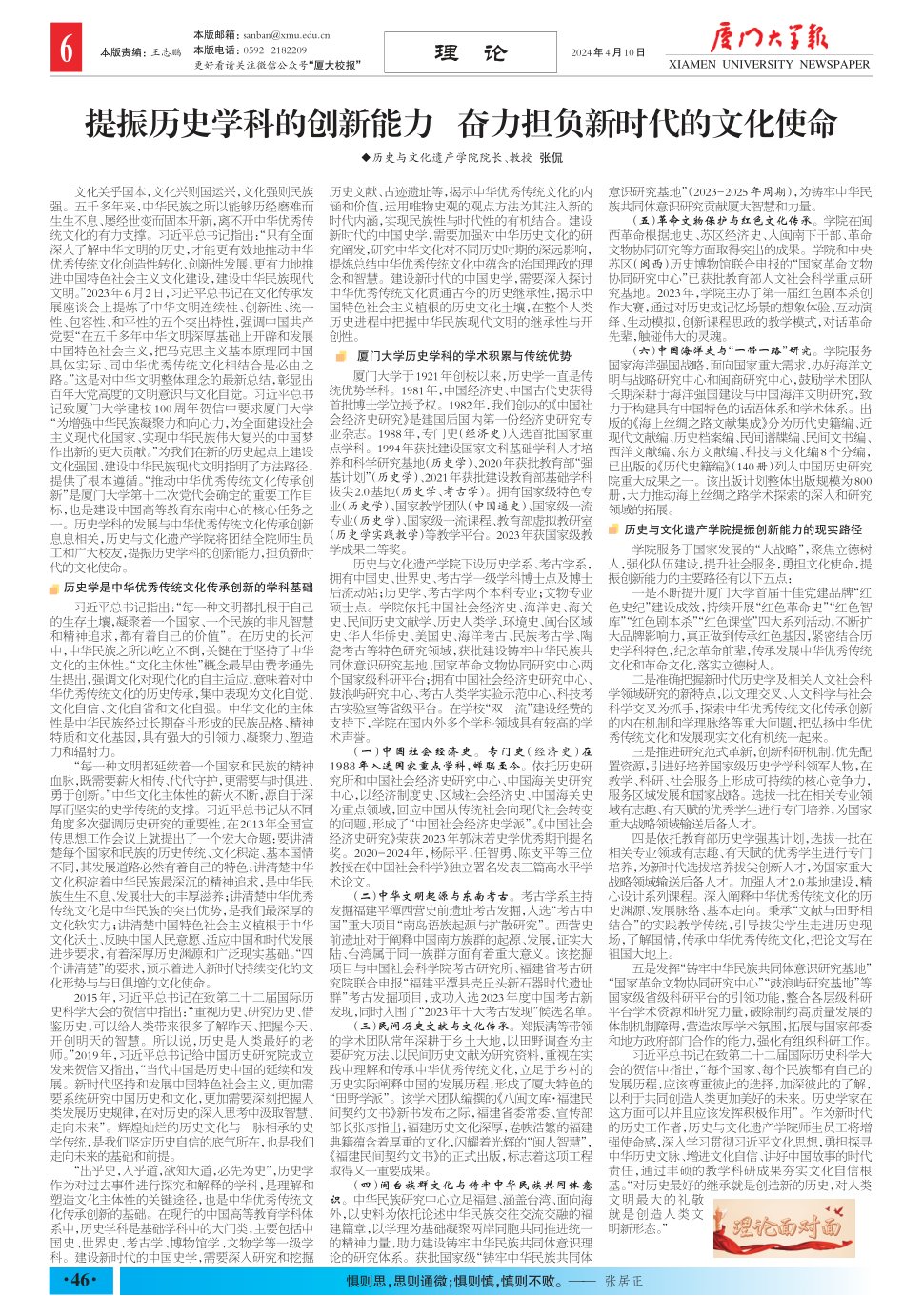 《厦门大学报》
