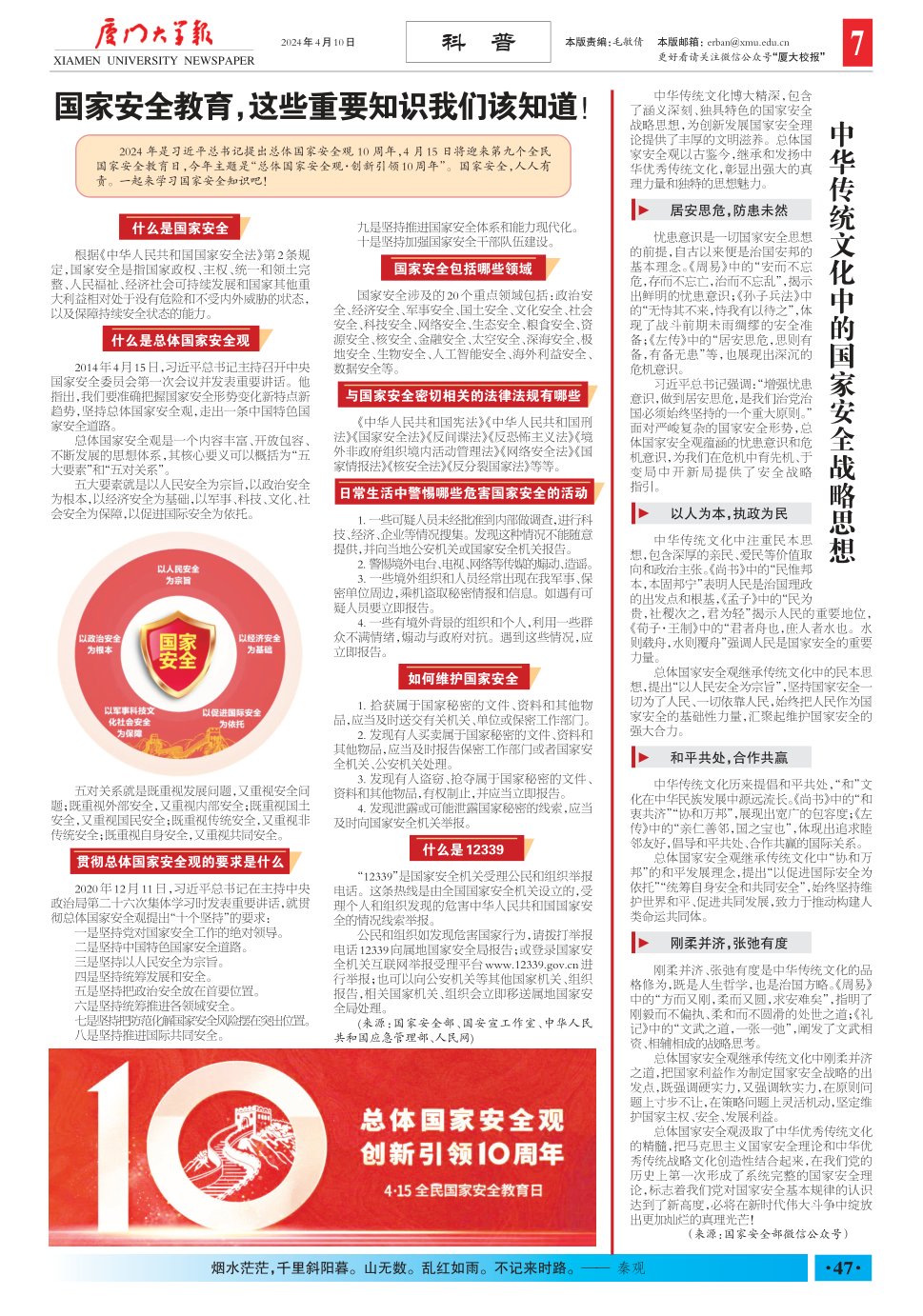 《厦门大学报》