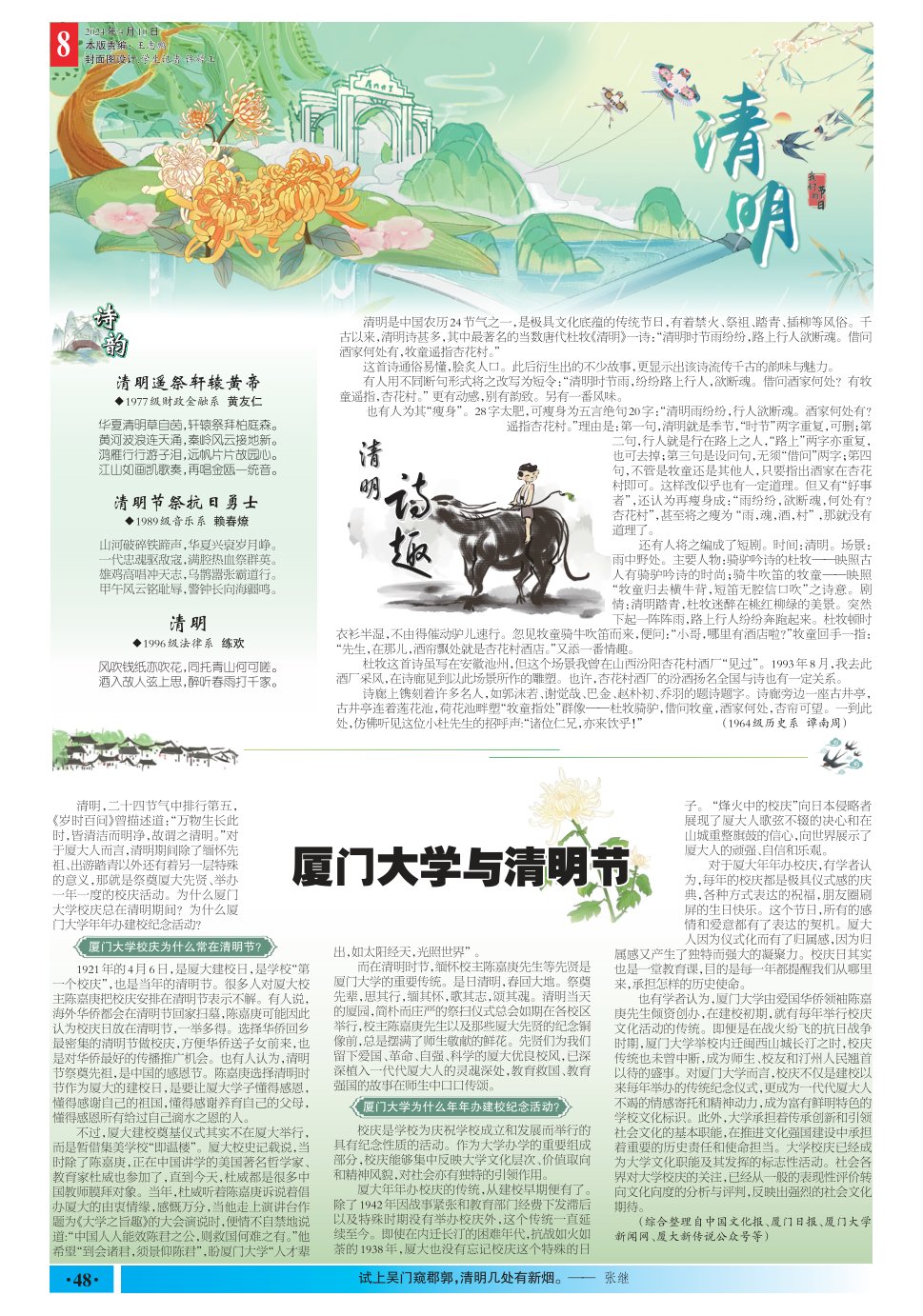 《厦门大学报》