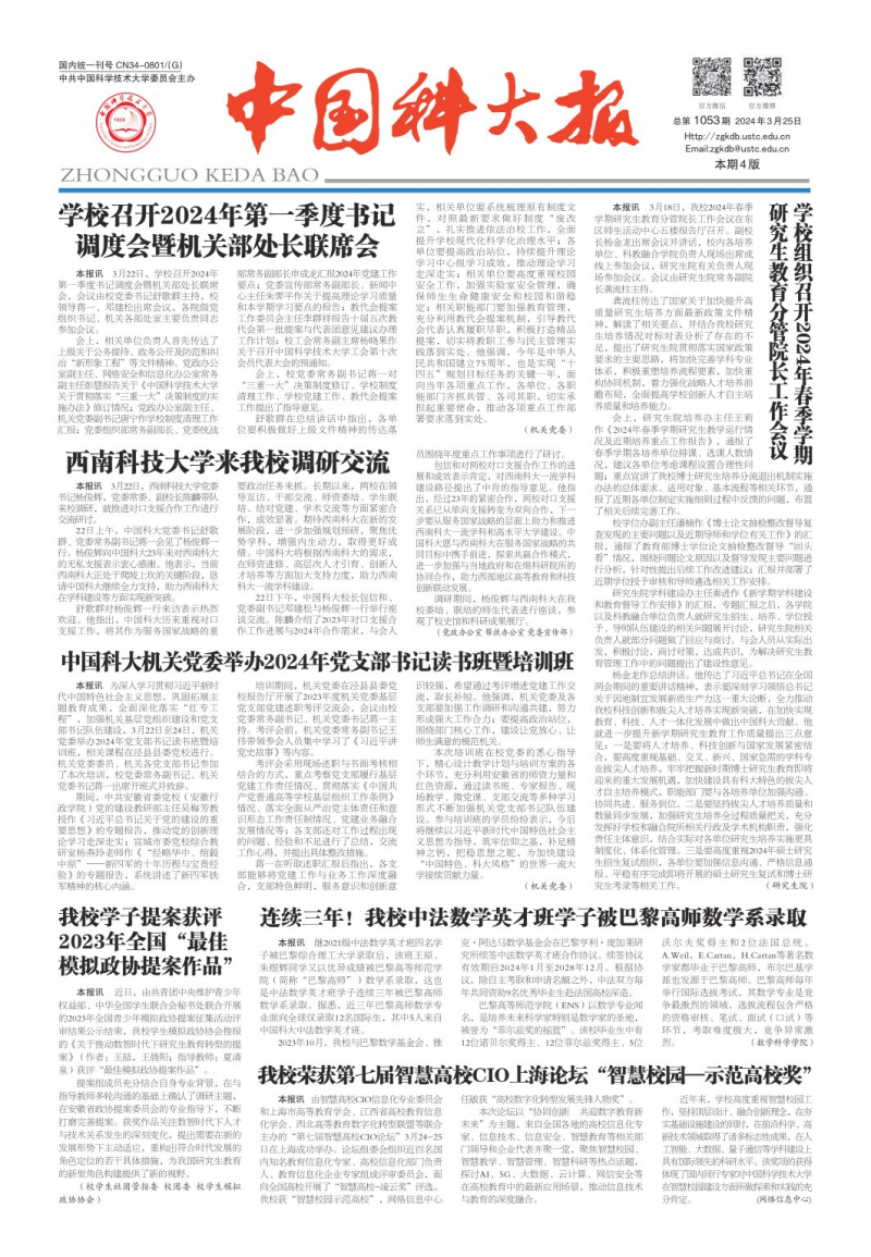 第1053期