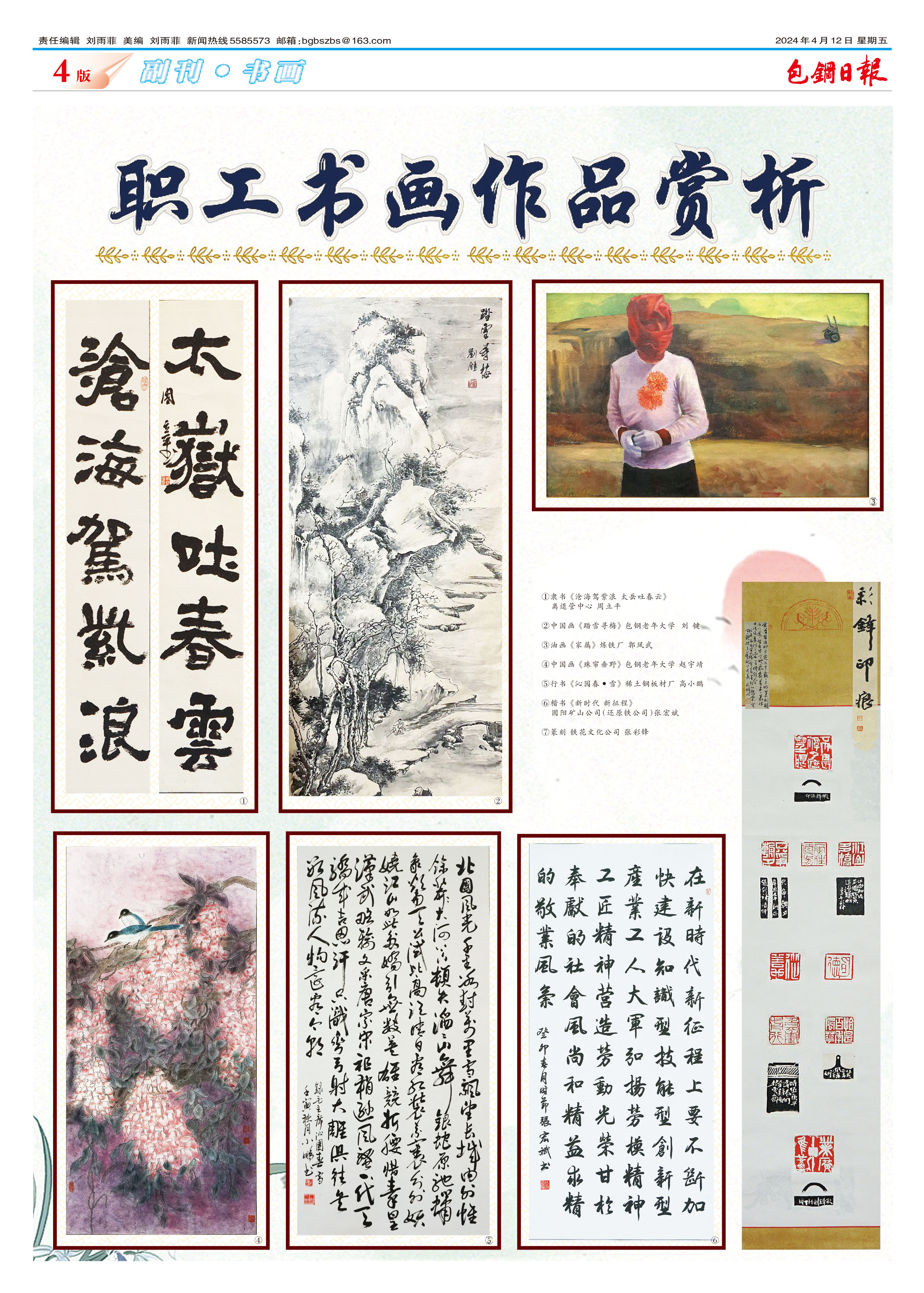 包钢日报