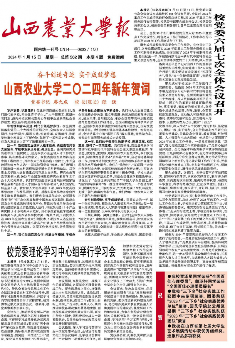 第562期