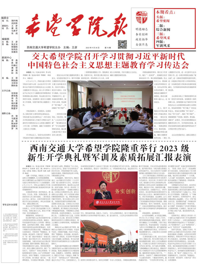《希望学院报》