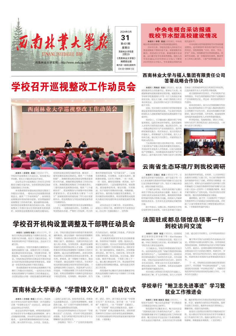 《西南林业大学报》