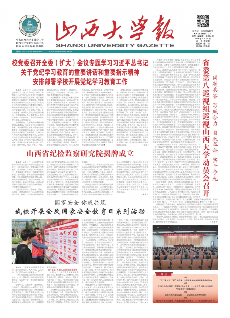 第1424期