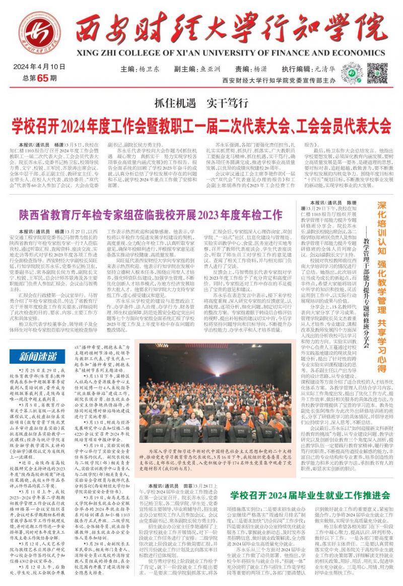 《西安财经大学行知学院报》