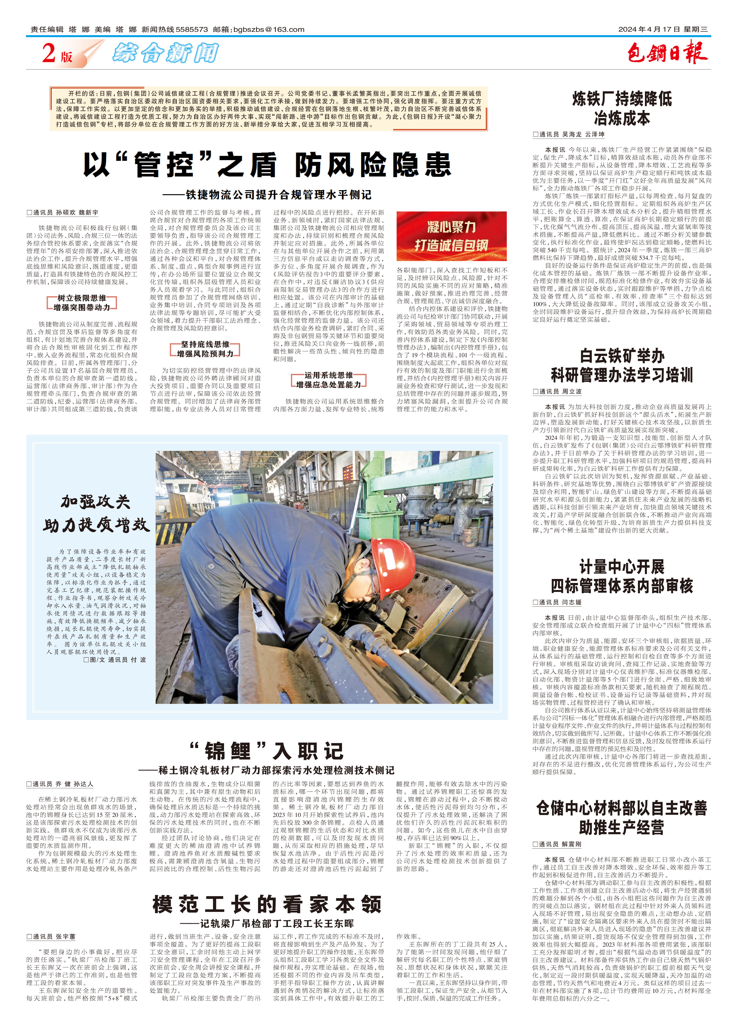 包钢日报