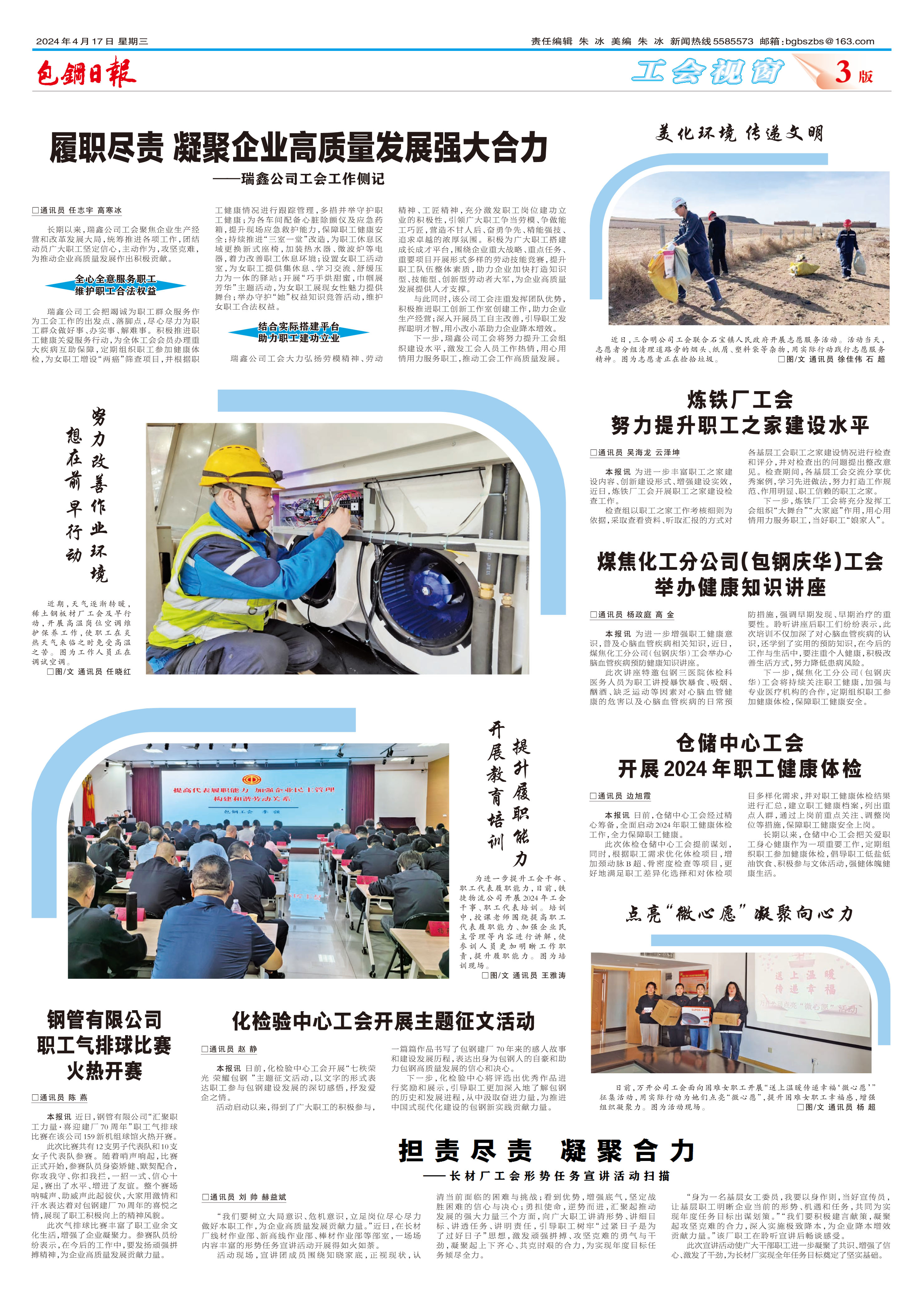 包钢日报