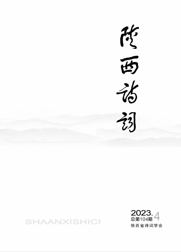 《陜西詩詞》