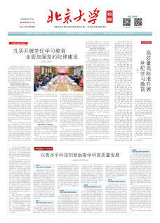 《北京大学校报》
