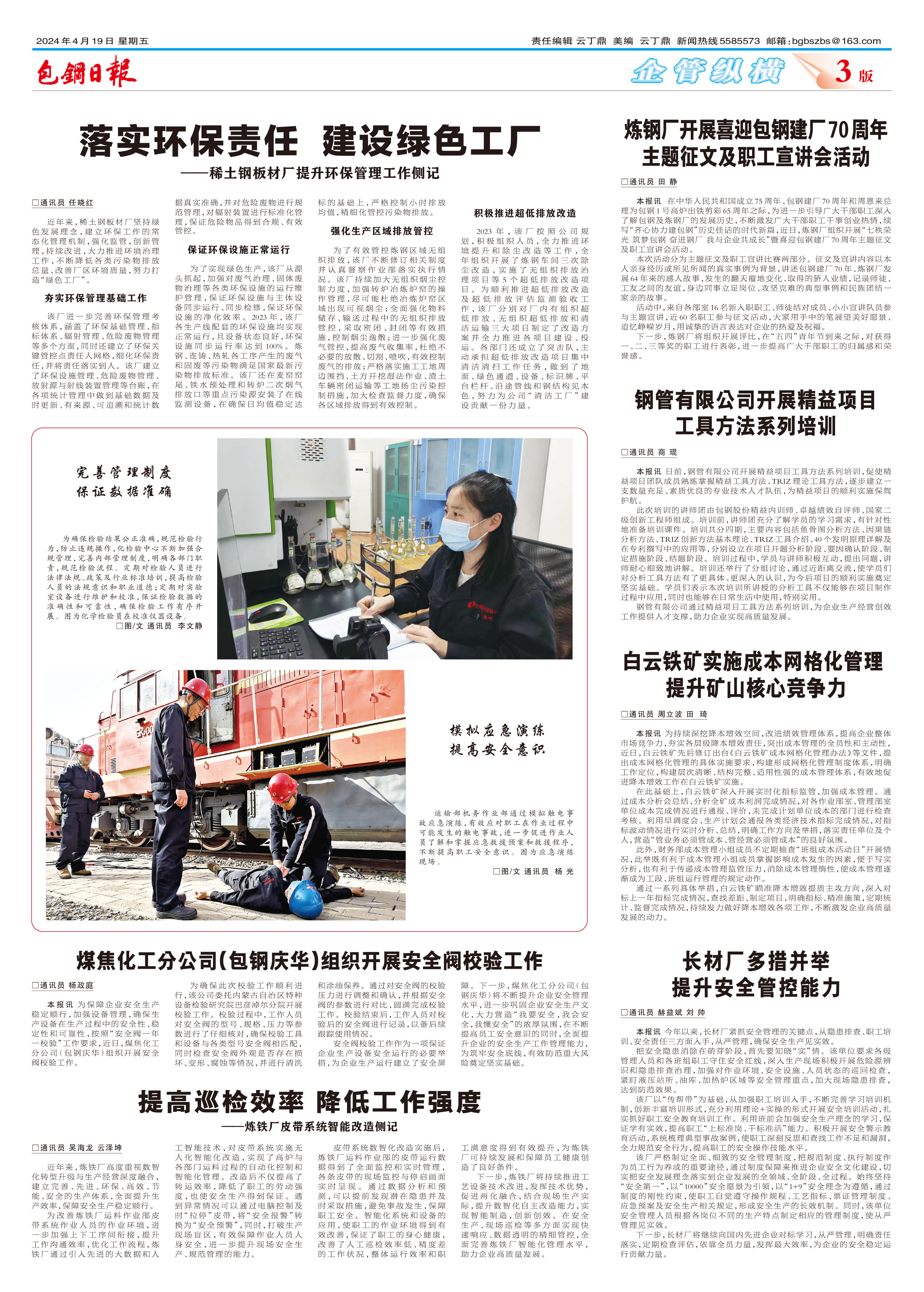 包钢日报