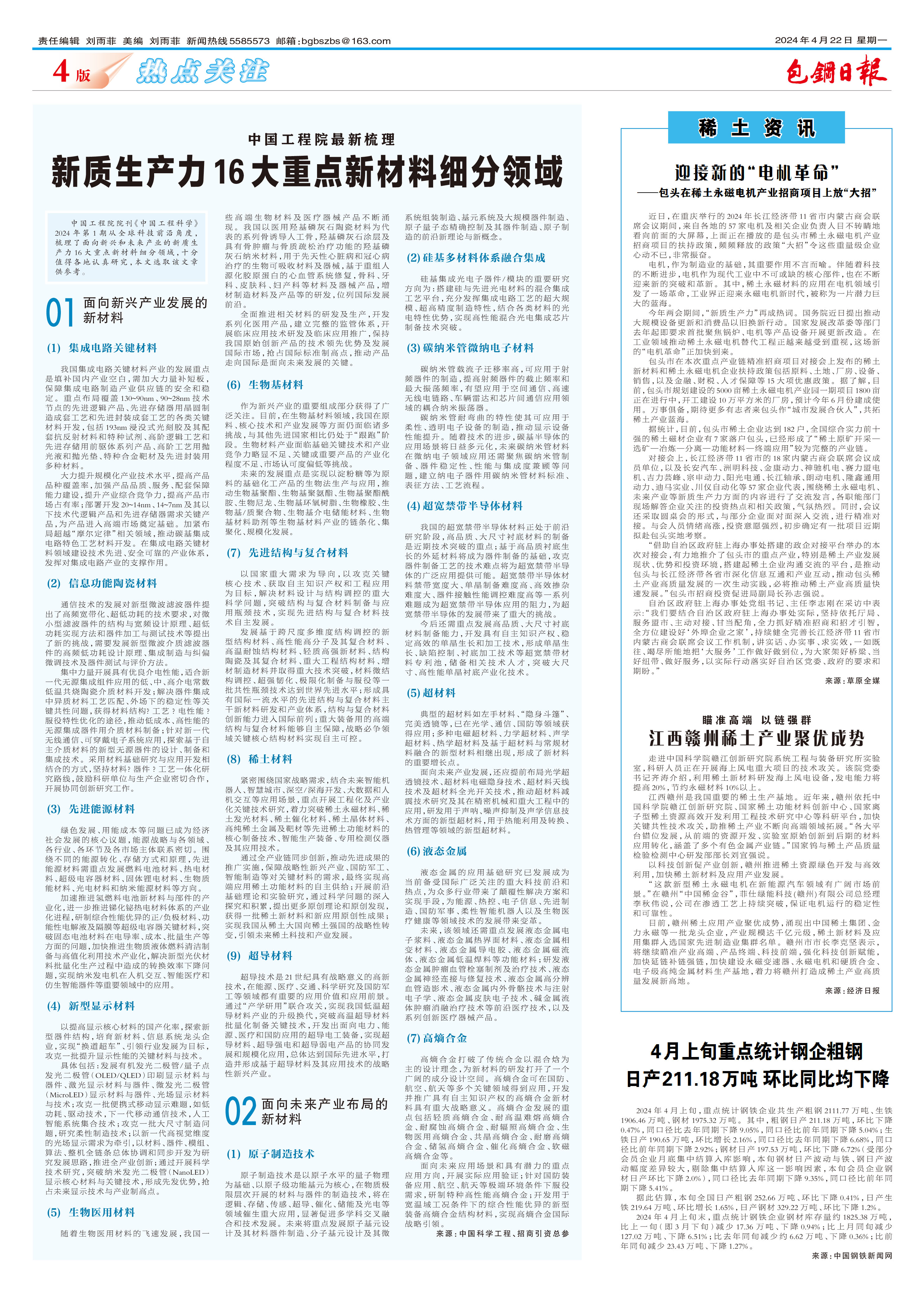 包钢日报